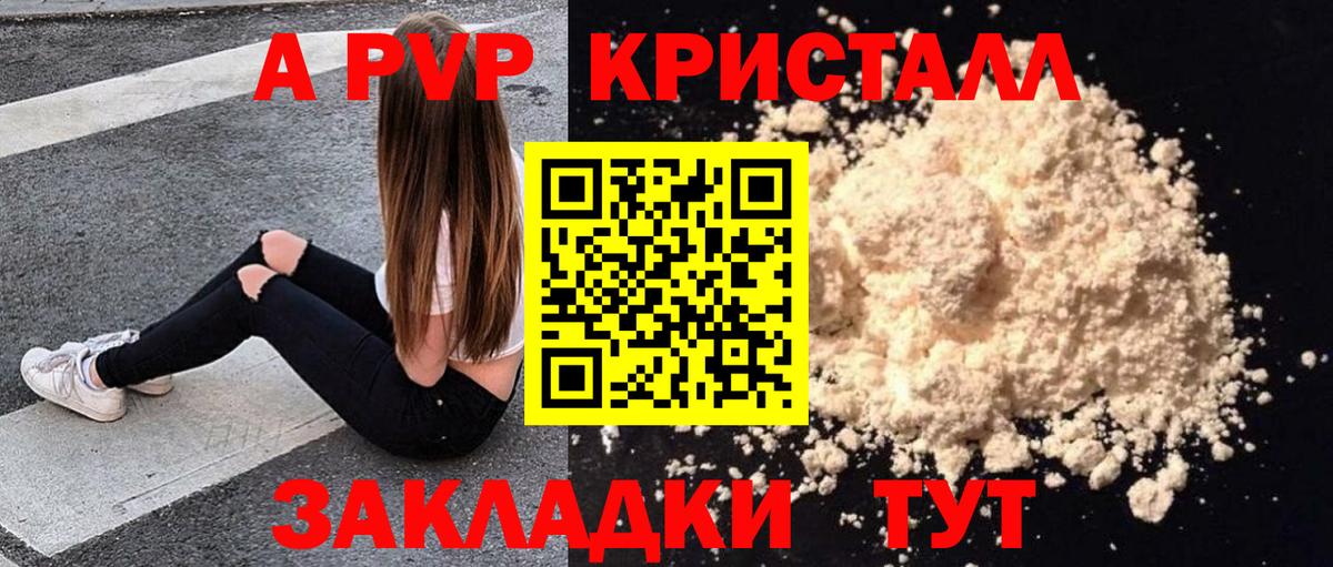 Alfa_PVP Crystall  A-PVP мука  Alpha-PVP  Новый Уренгой  купить наркотики цена  Вход с VPN 