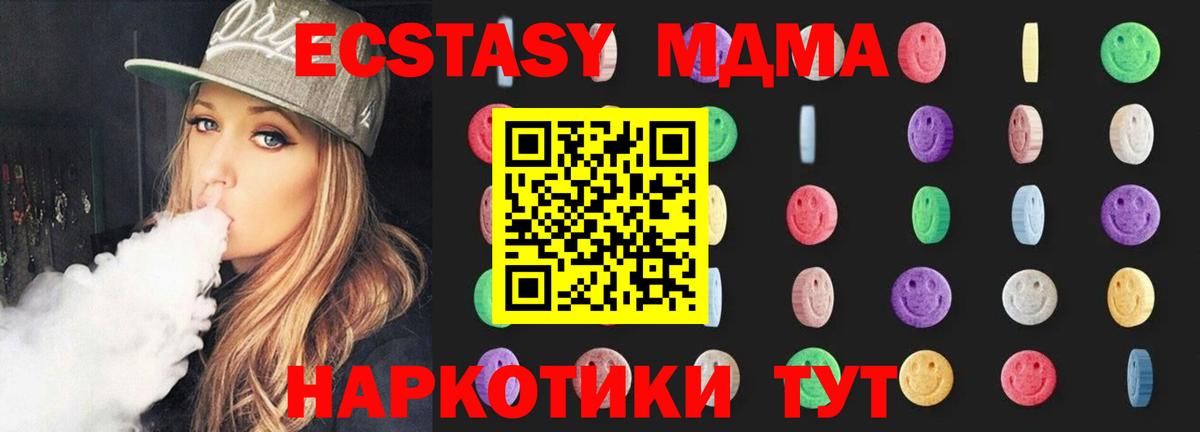 MDMA кристаллы Новый Уренгой