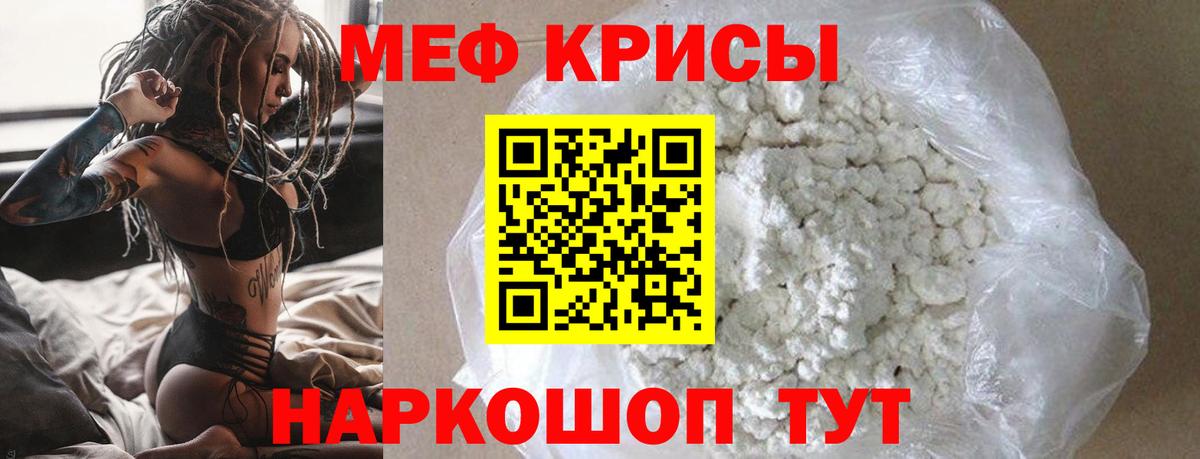 МЕФ кристаллы Новый Уренгой
